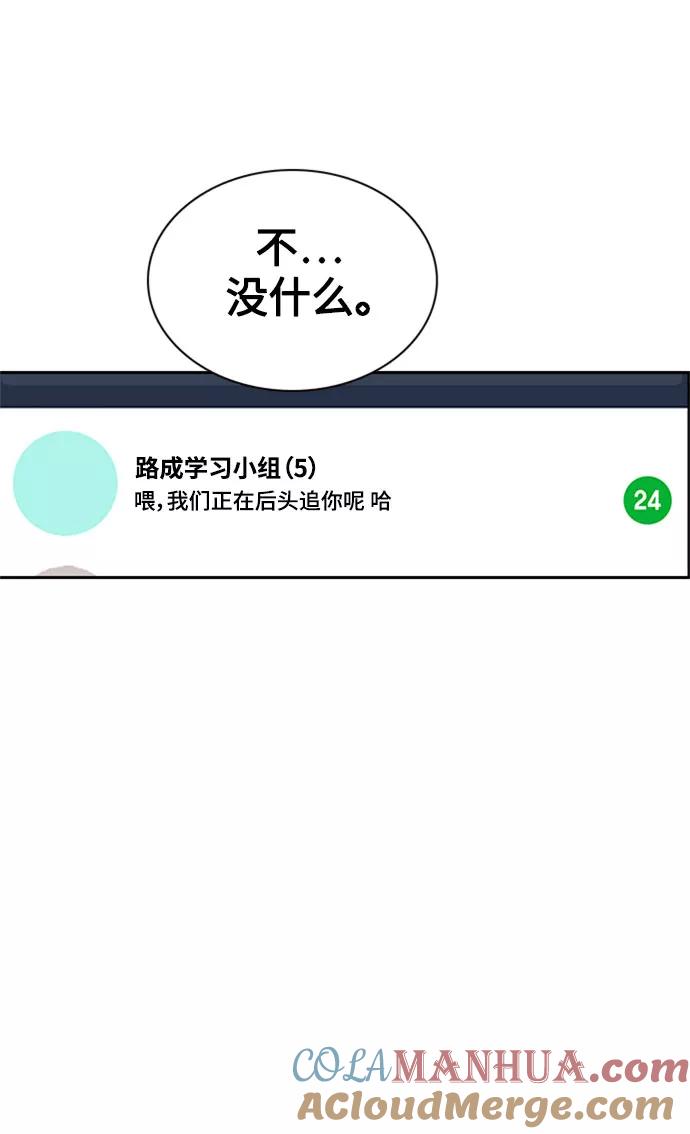 《痞子学霸》第40话 第31页