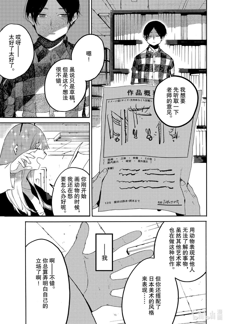 《Blue Period》40 后知后觉地踩到朋友的雷点 我真是太优秀了 第39页