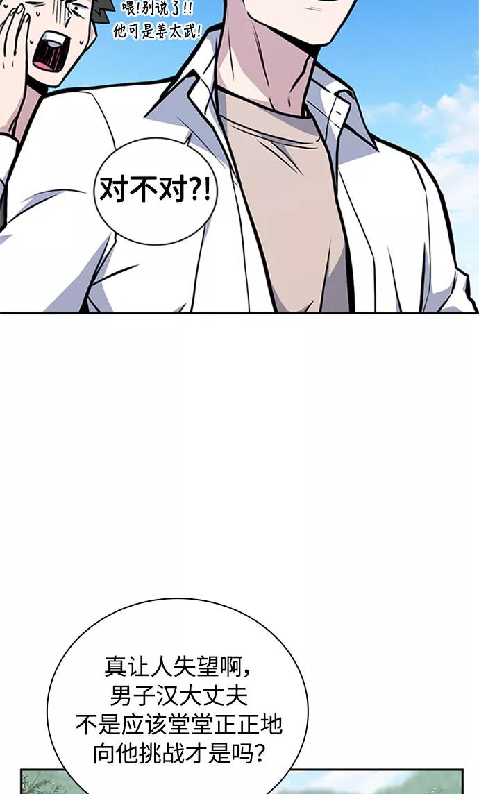 《痞子学霸》第40话 第69页