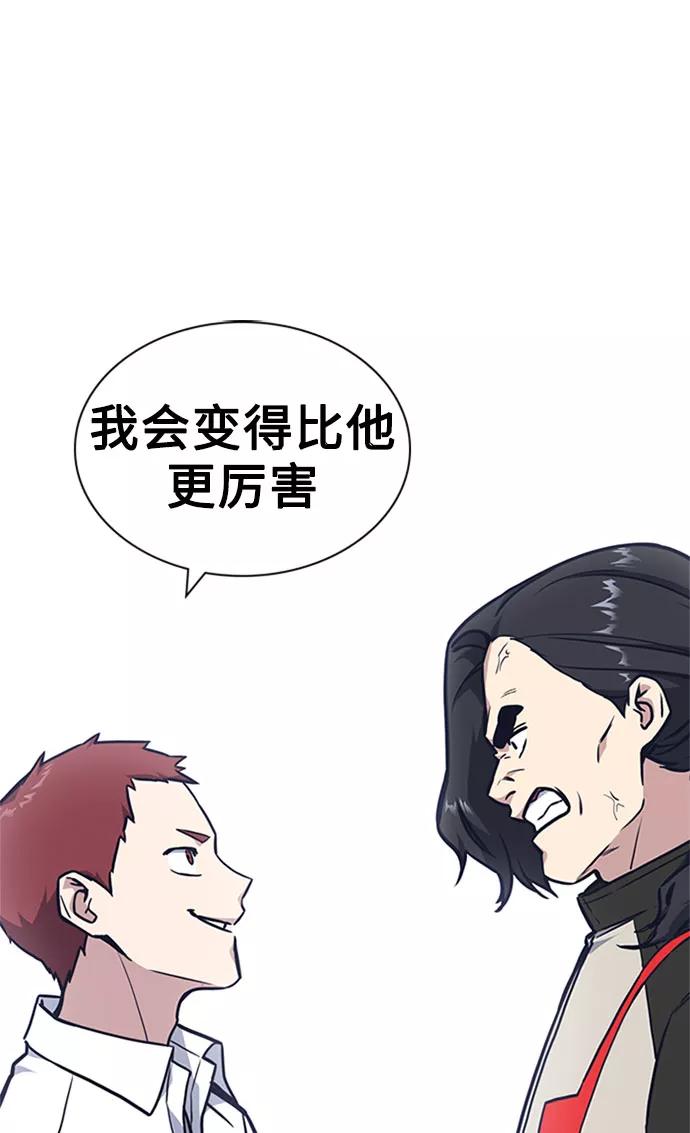 《痞子学霸》第40话 第78页