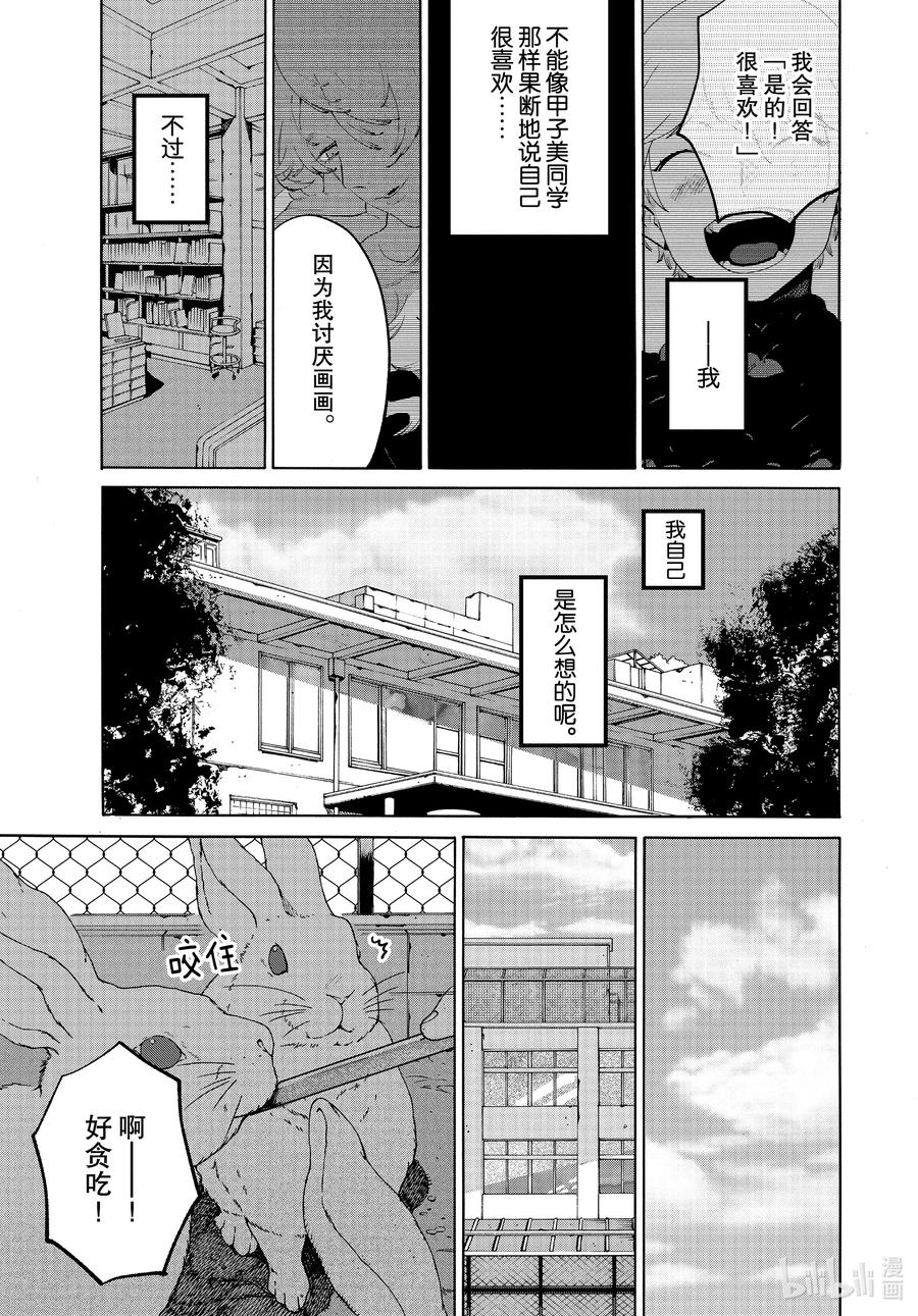 《Blue Period》40 后知后觉地踩到朋友的雷点 我真是太优秀了 第27页
