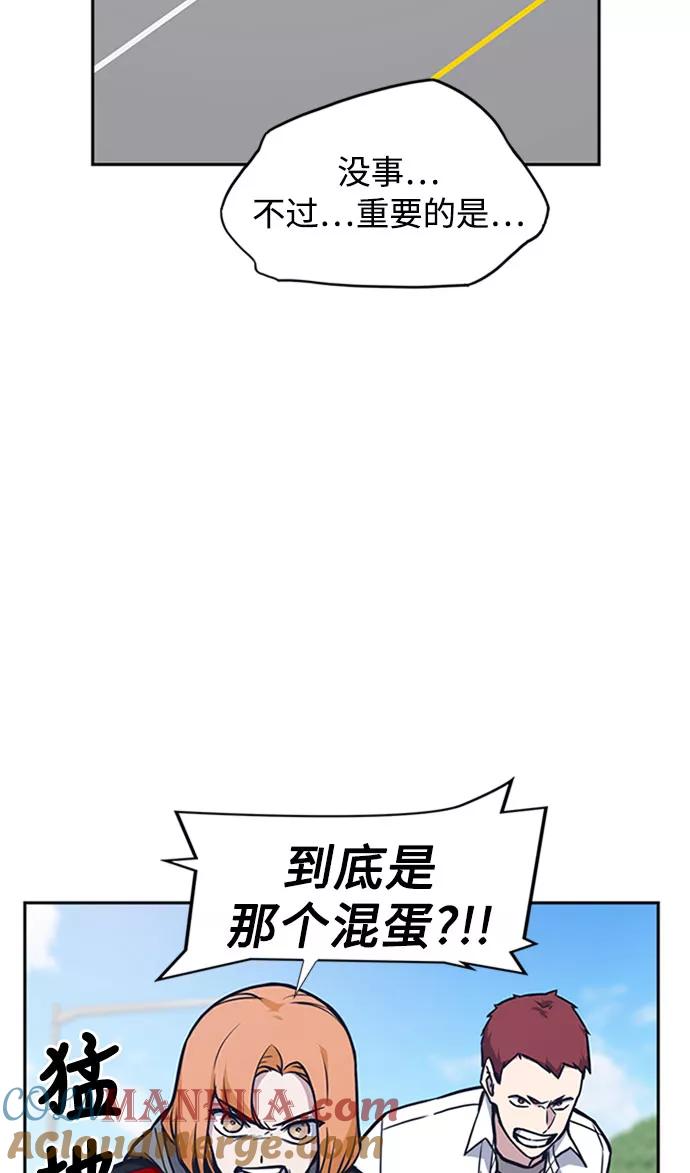 《痞子学霸》第40话 第55页