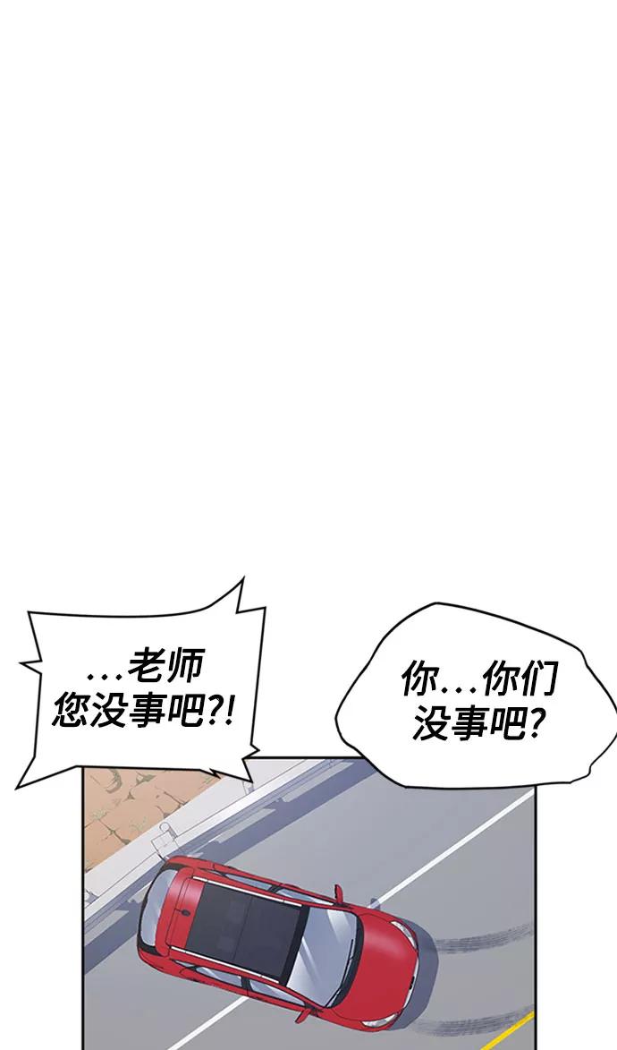 《痞子学霸》第40话 第54页