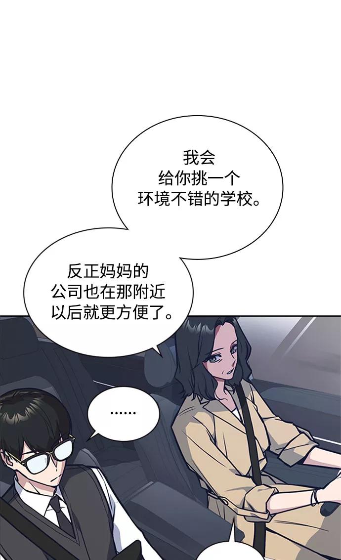 《痞子学霸》第40话 第20页