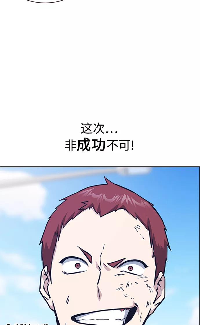 《痞子学霸》第41话 第92页