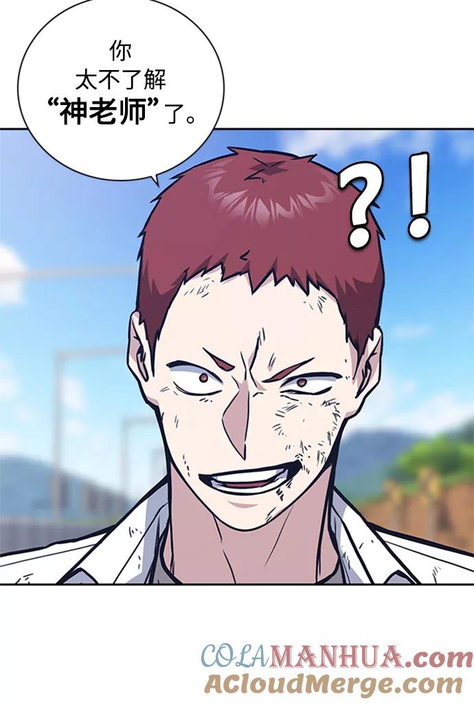 《痞子学霸》第41话 第81页