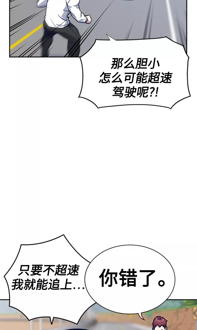 《痞子学霸》第41话 第79页