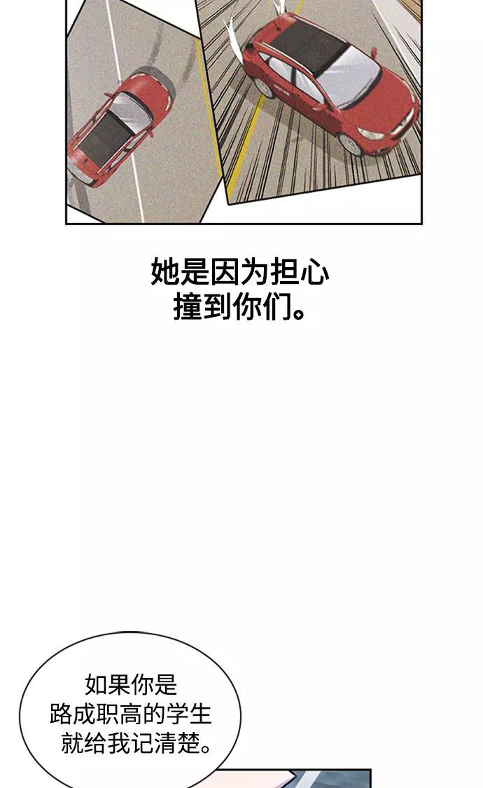 《痞子学霸》第41话 第83页