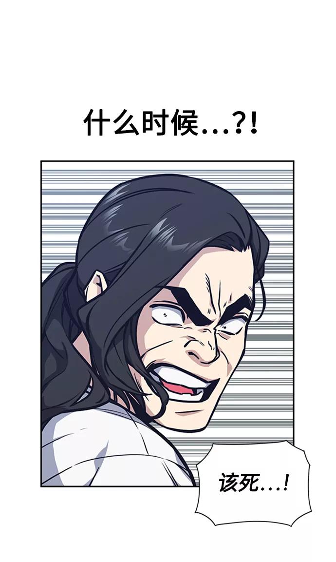 《痞子学霸》第41话 第76页