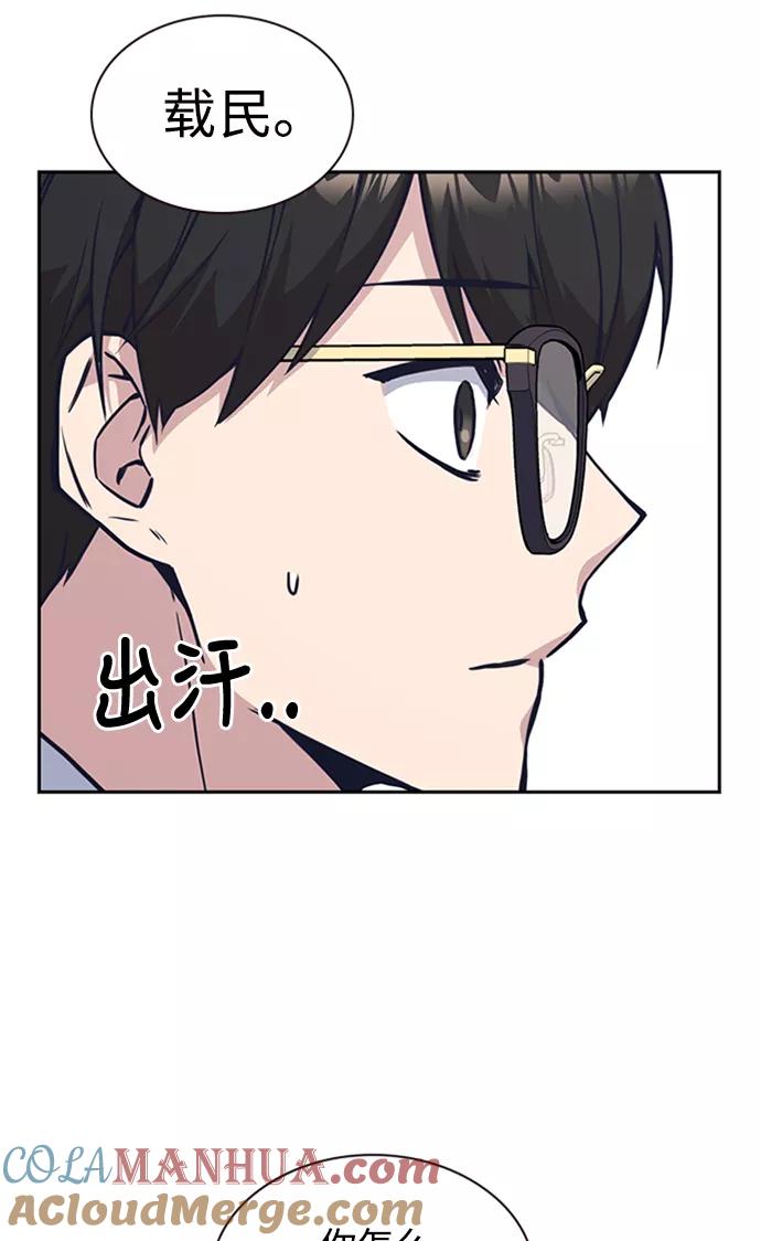 《痞子学霸》第41话 第97页