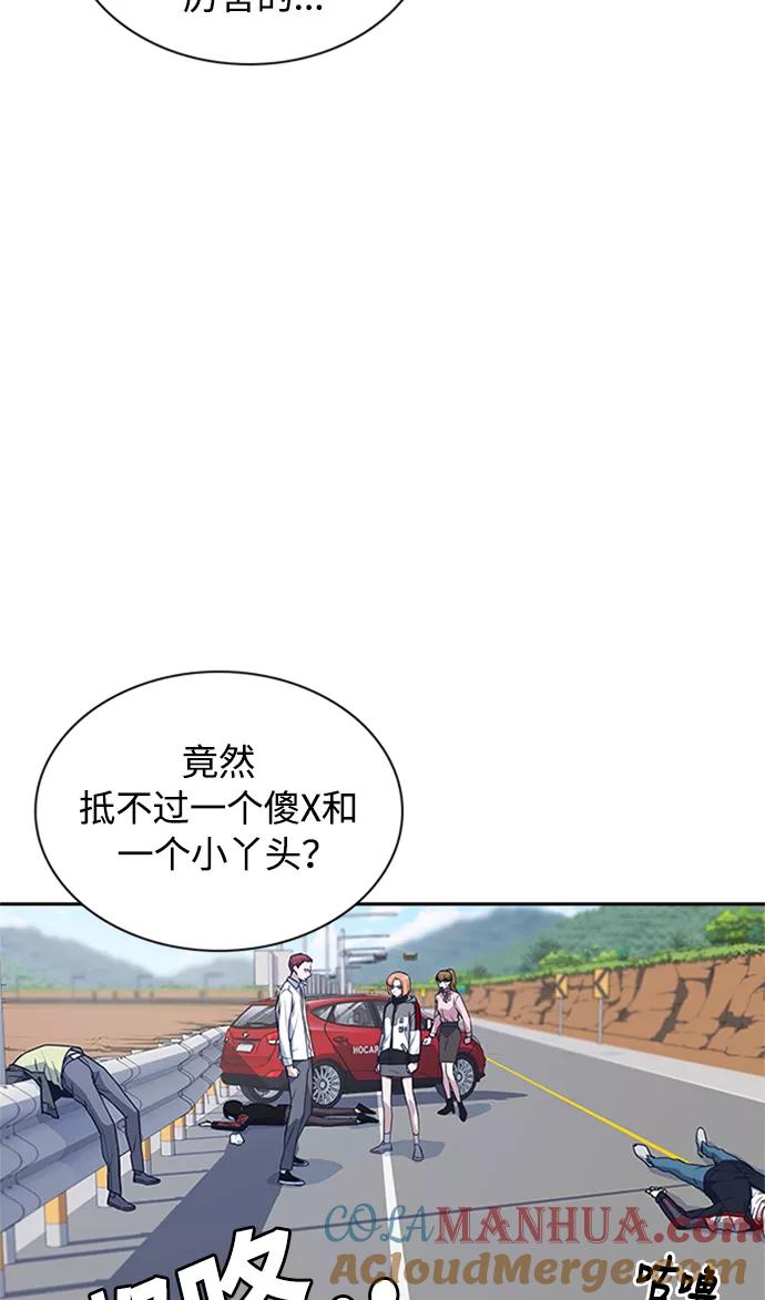 《痞子学霸》第41话 第57页