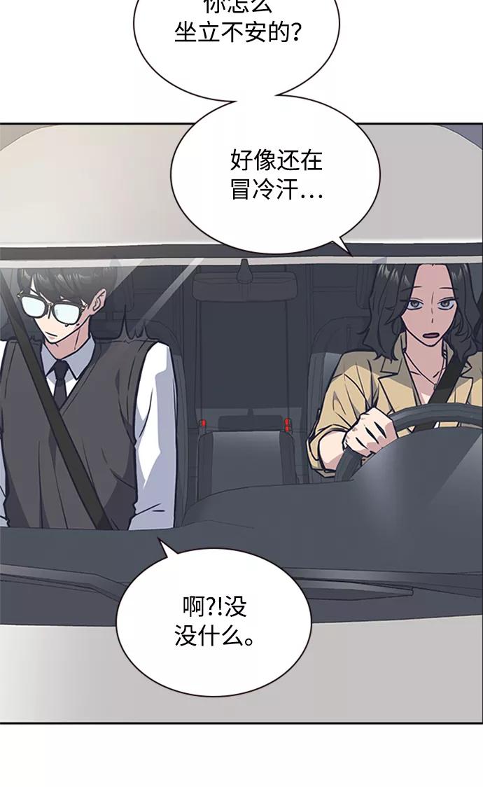 《痞子学霸》第41话 第98页