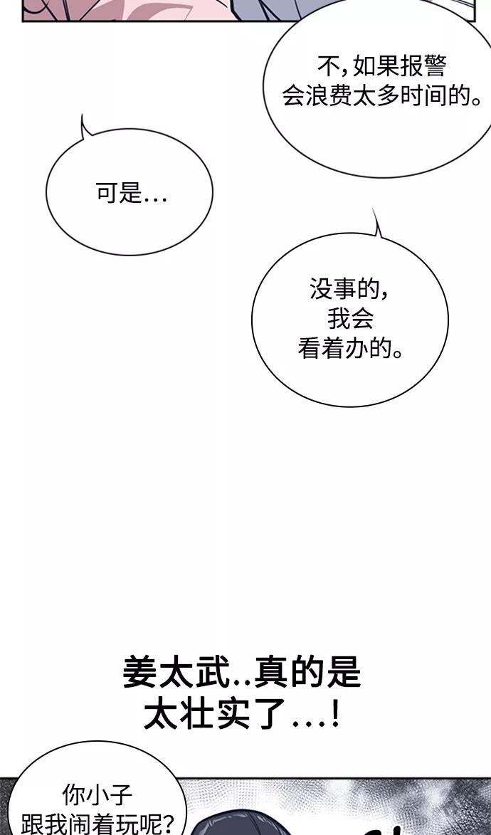 《痞子学霸》第41话 第32页