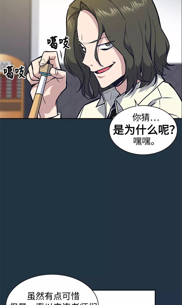 《痞子学霸》第41话 第64页