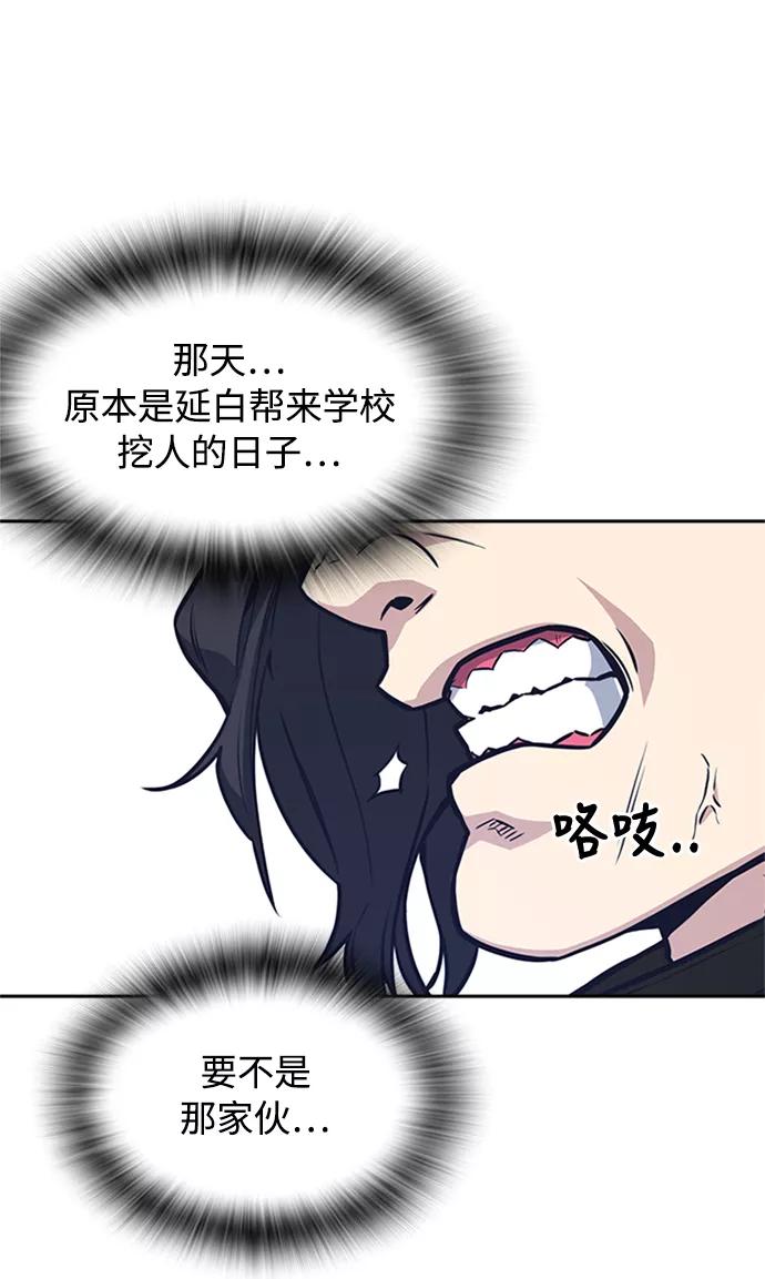 《痞子学霸》第41话 第60页