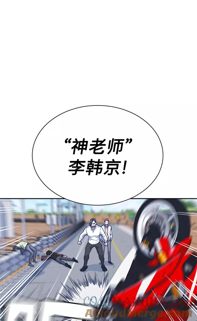 《痞子学霸》第41话 第85页