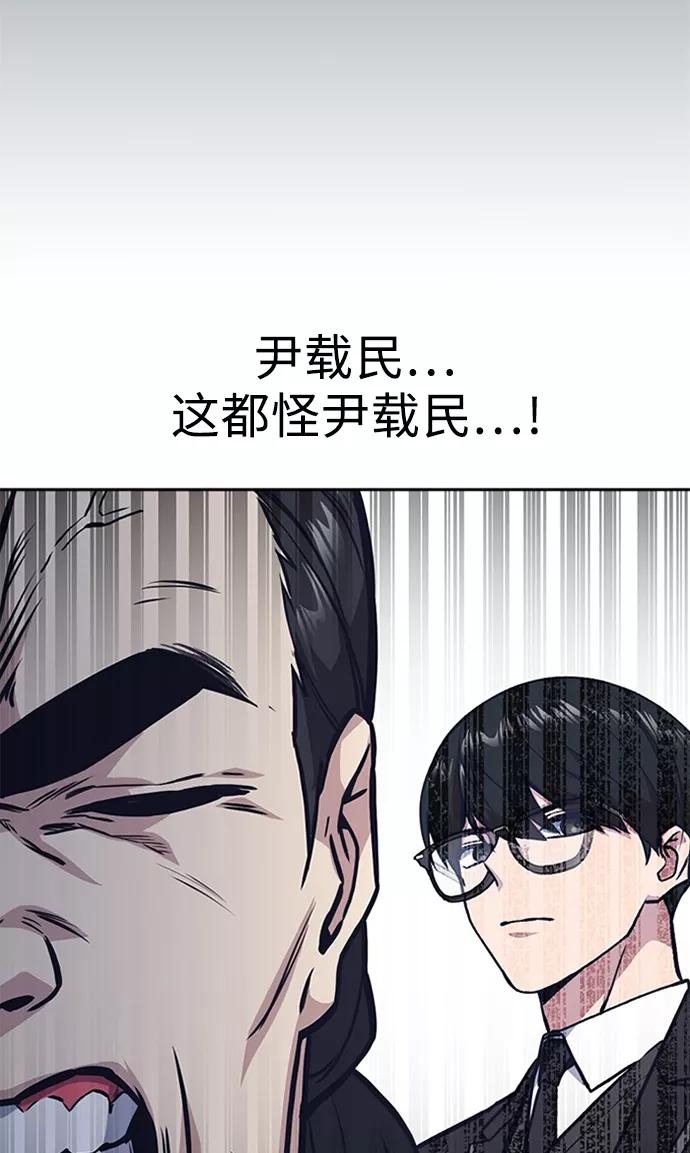《痞子学霸》第41话 第68页