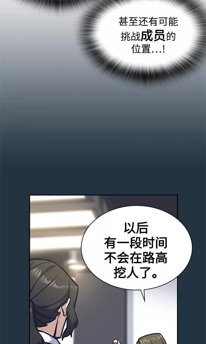 《痞子学霸》第41话 第62页