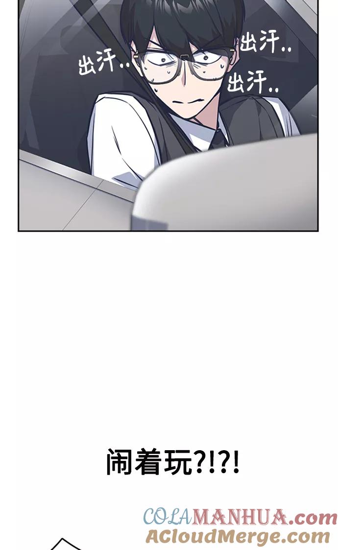 《痞子学霸》第41话 第101页