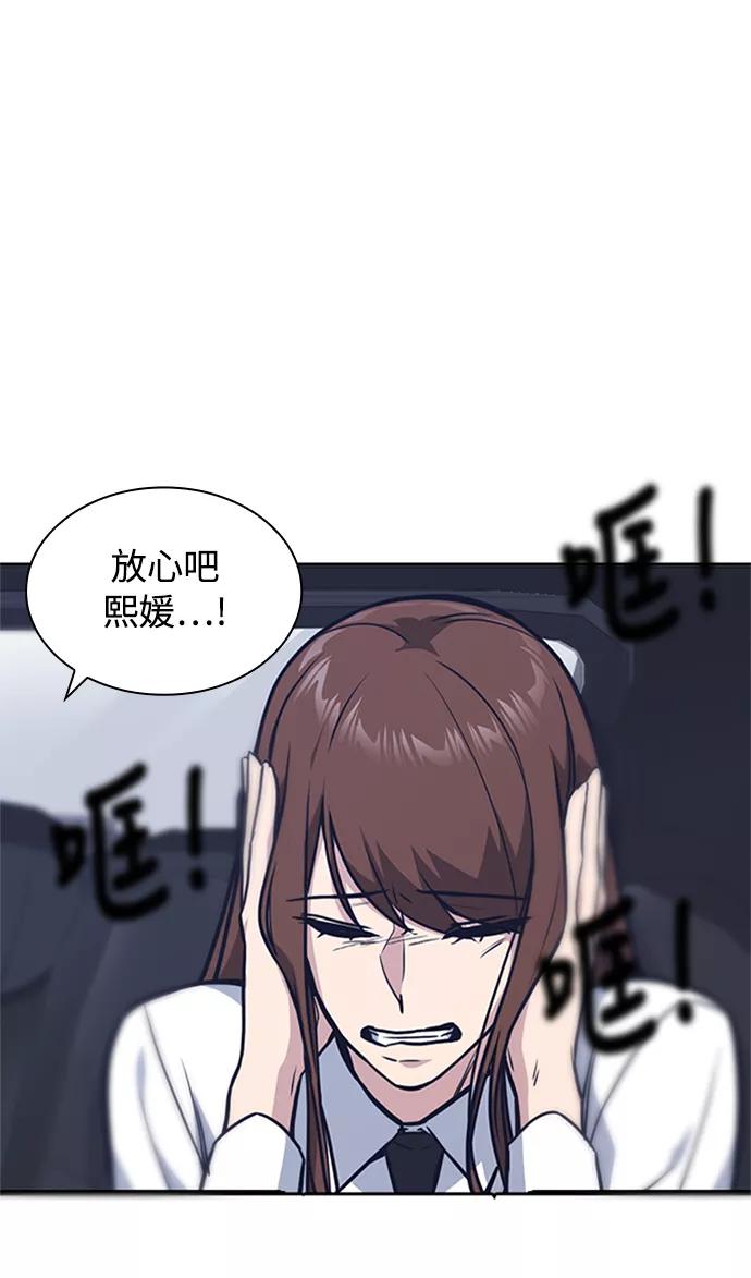 《痞子学霸》第41话 第51页