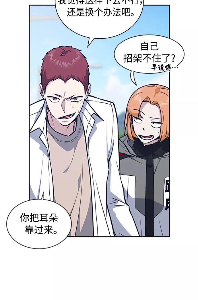 《痞子学霸》第41话 第59页