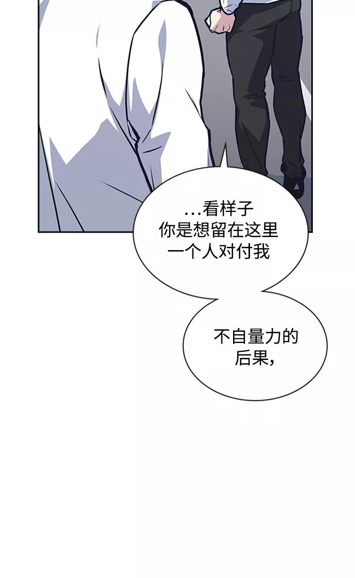 《痞子学霸》第41话 第90页