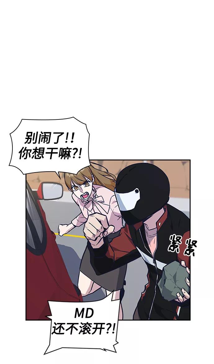 《痞子学霸》第41话 第52页