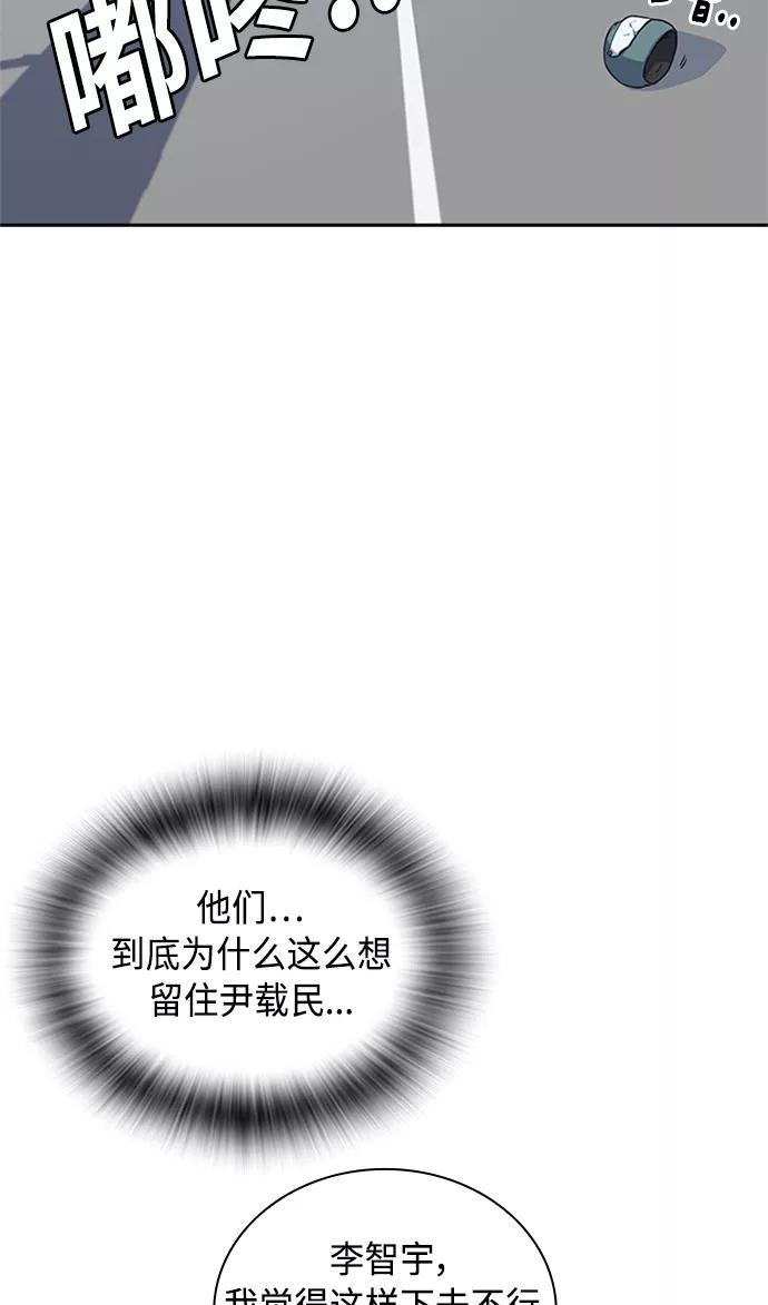 《痞子学霸》第41话 第58页
