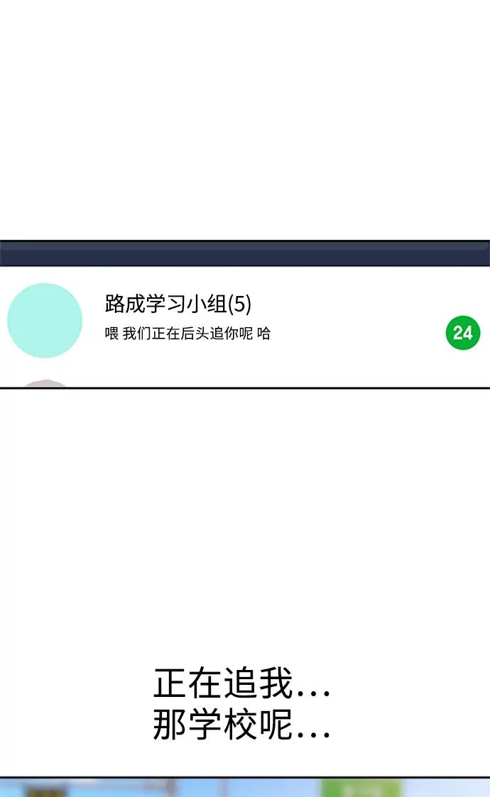 《痞子学霸》第41话 第99页