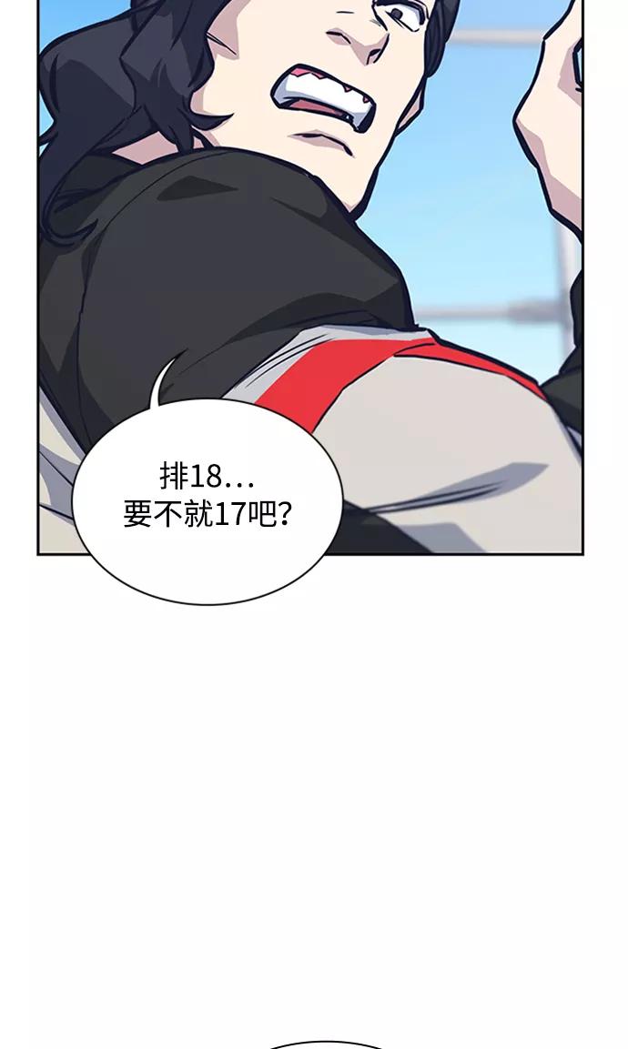 《痞子学霸》第41话 第16页
