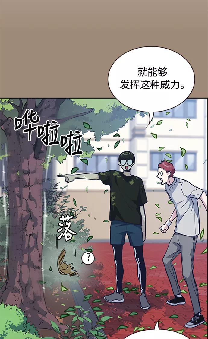 《痞子学霸》第41话 第94页