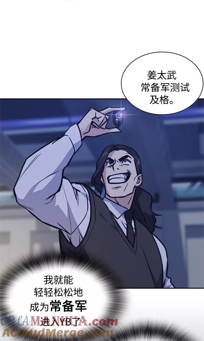 《痞子学霸》第41话 第61页