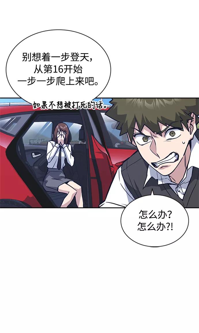《痞子学霸》第41话 第18页