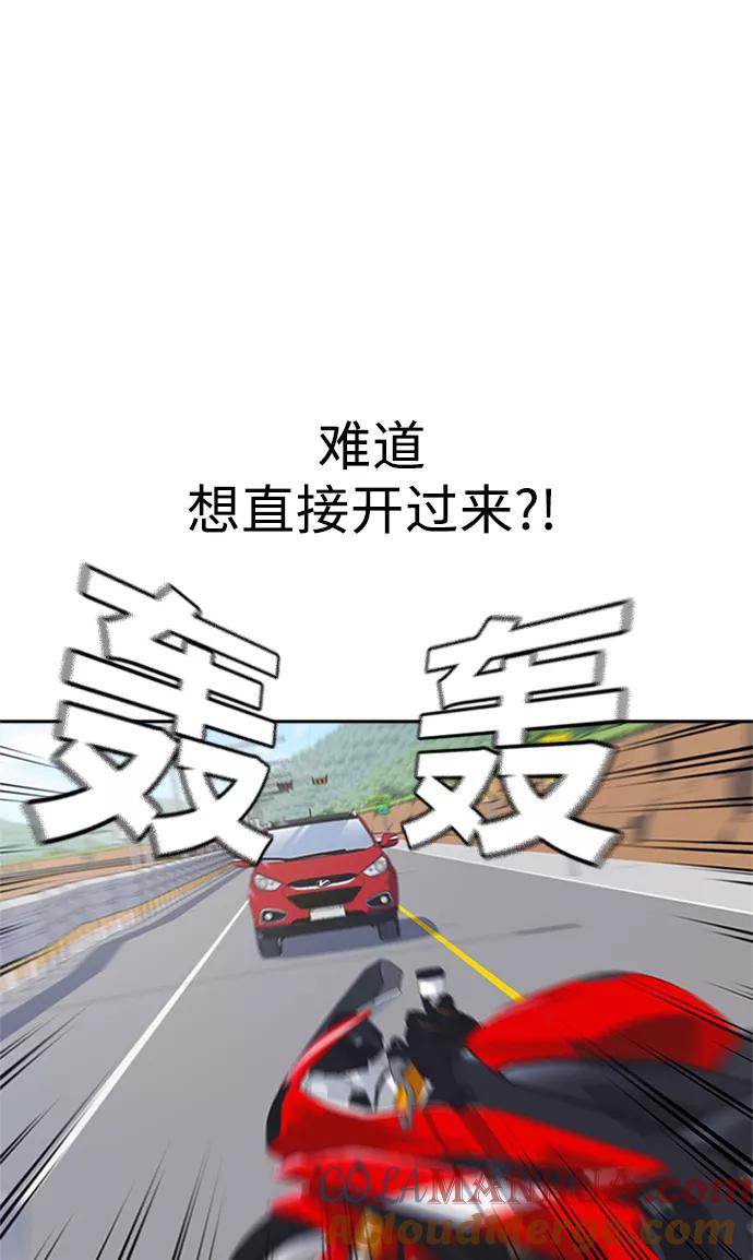 《痞子学霸》第41话 第77页