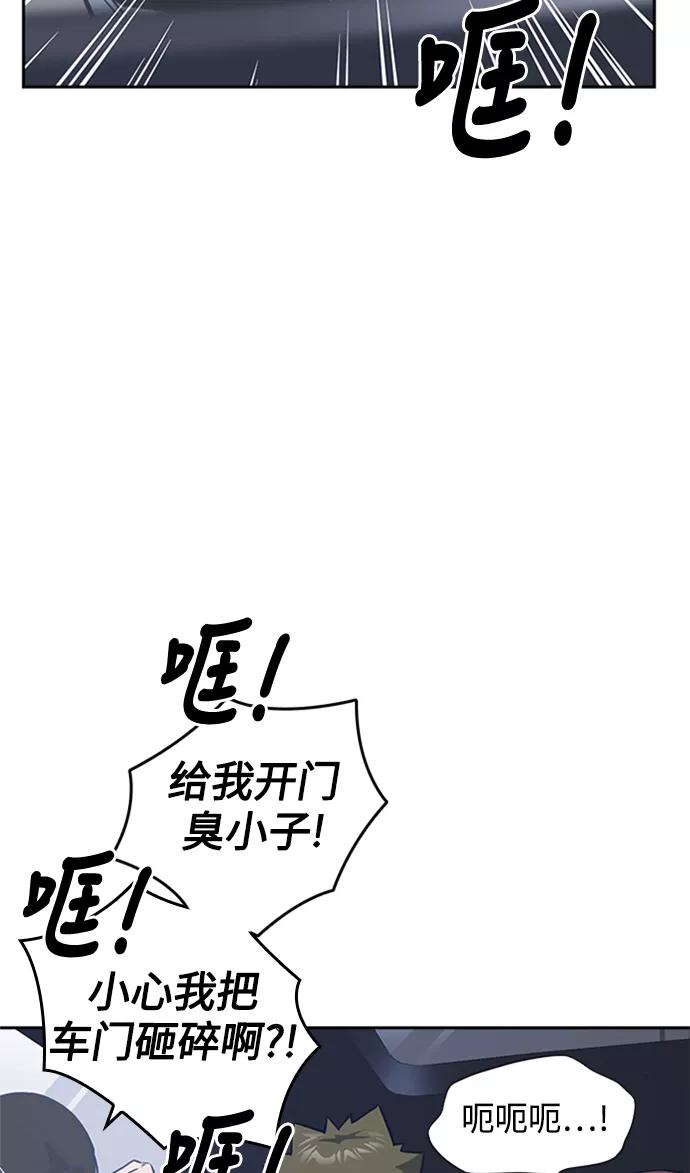 《痞子学霸》第41话 第48页