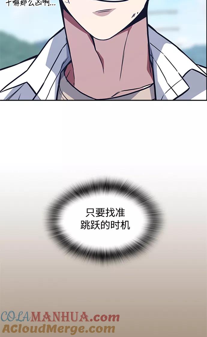 《痞子学霸》第41话 第93页