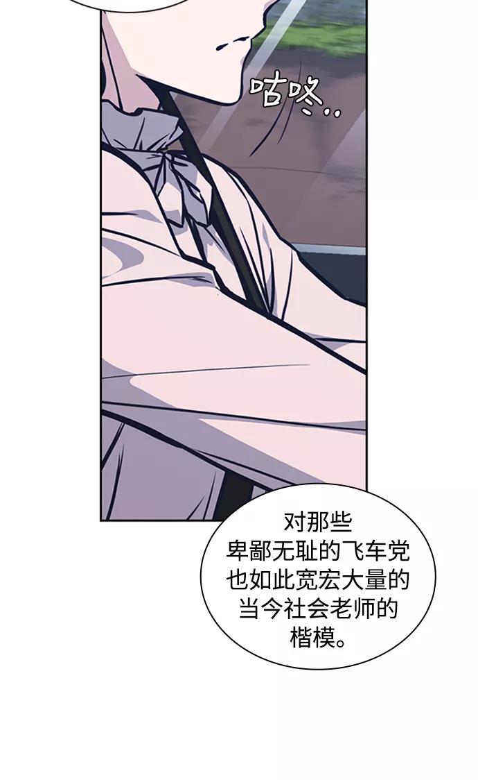 《痞子学霸》第41话 第84页