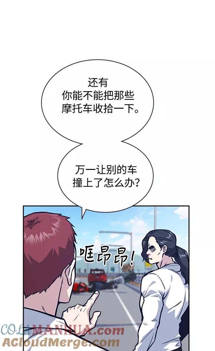 《痞子学霸》第41话 第89页