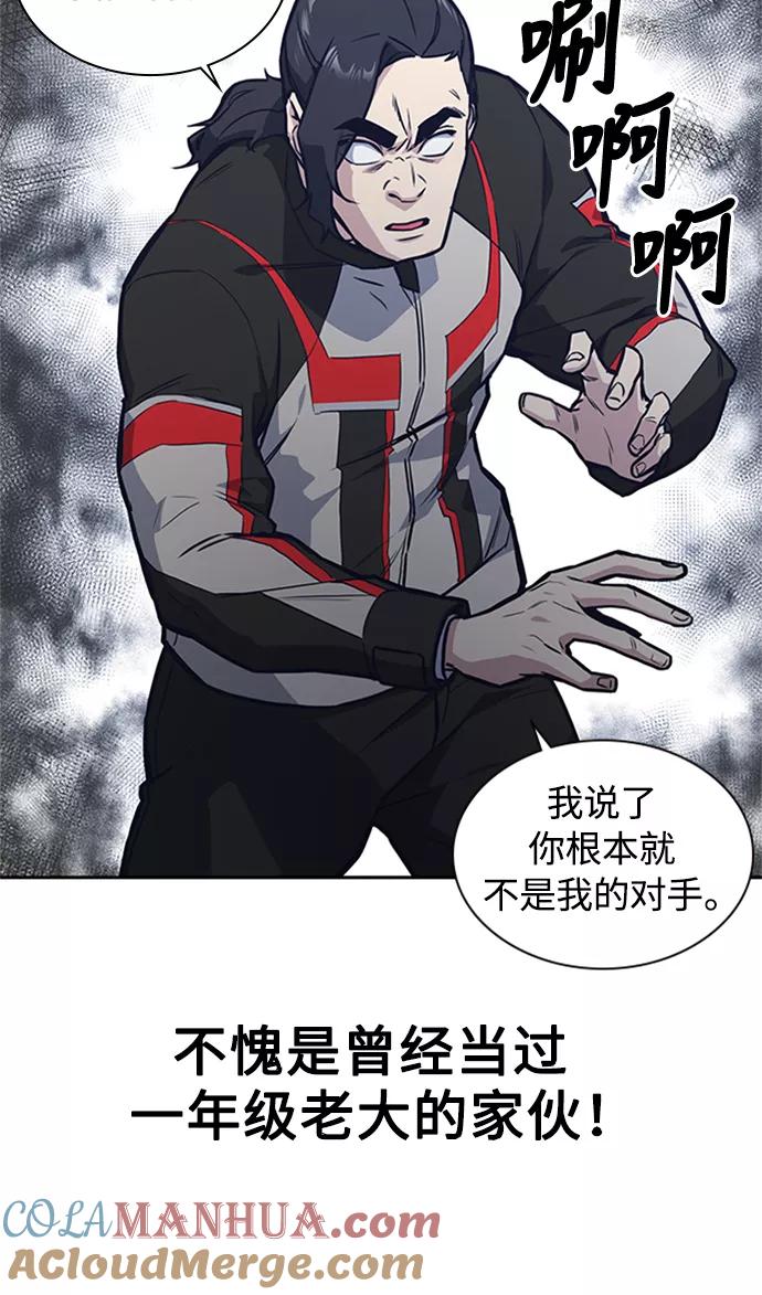 《痞子学霸》第41话 第33页
