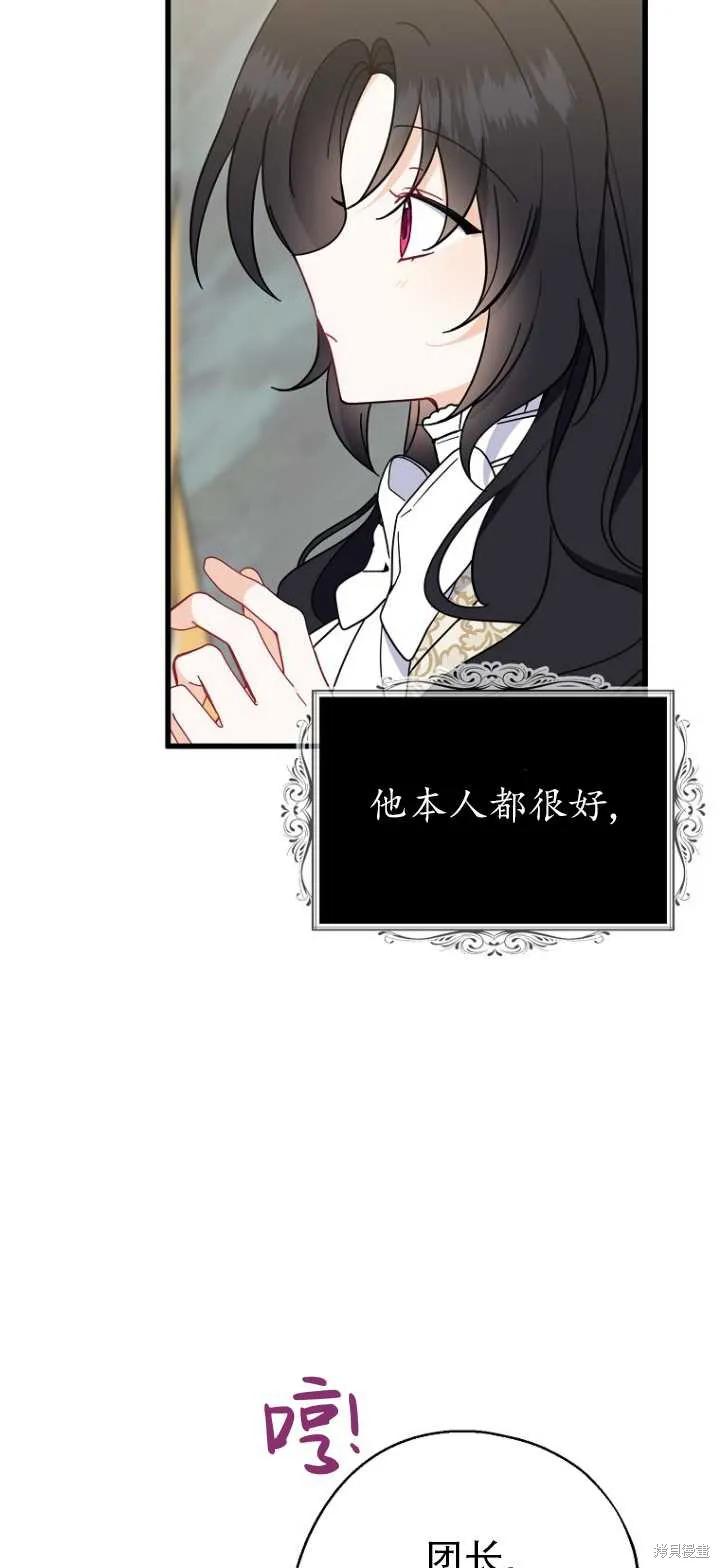 《请张嘴，金汤勺来了》第36话 第33页