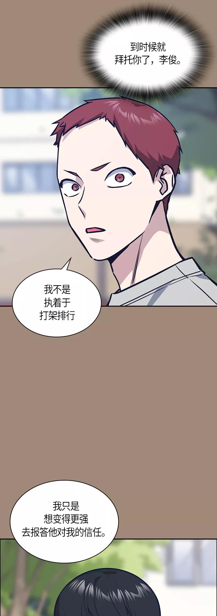 《痞子学霸》第42话 第39页