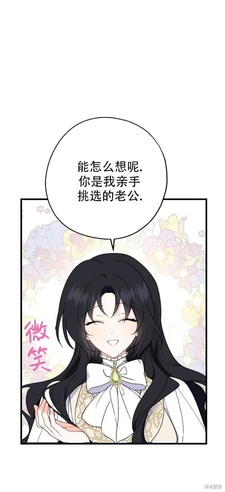 《请张嘴，金汤勺来了》第36话 第38页