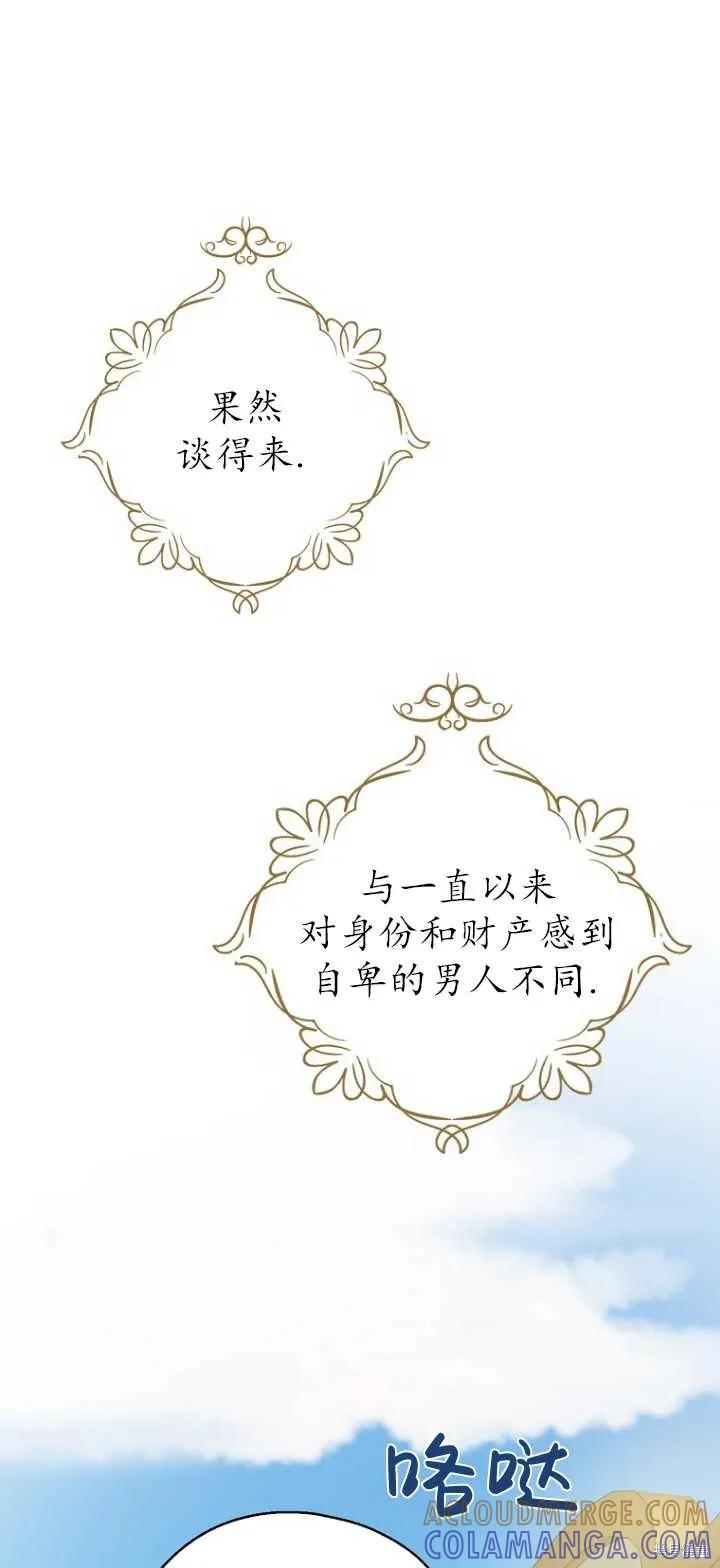 《请张嘴，金汤勺来了》第36话 第40页