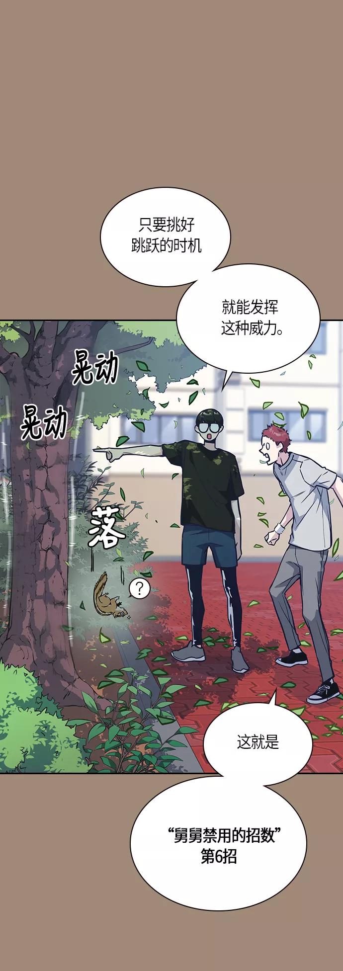 《痞子学霸》第42话 第32页