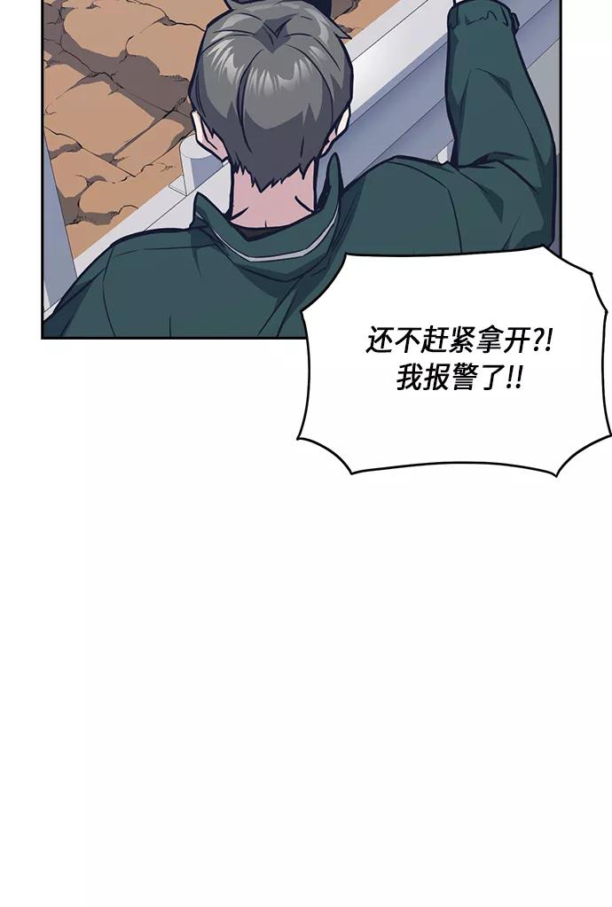 《痞子学霸》第42话 第50页