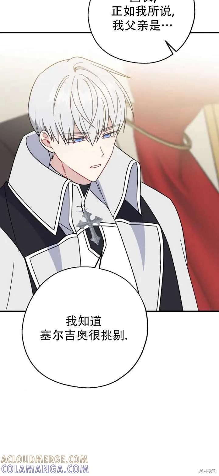 《请张嘴，金汤勺来了》第36话 第34页