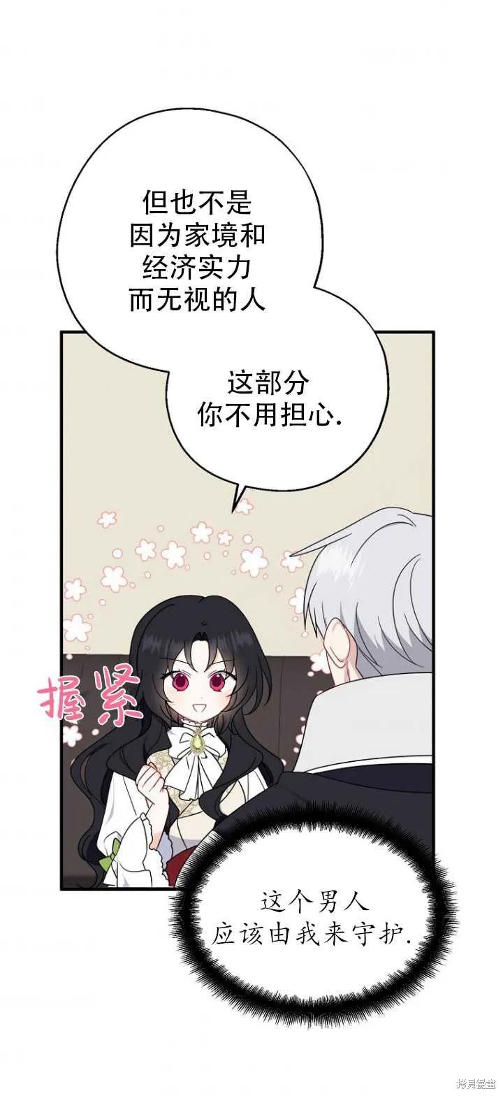 《请张嘴，金汤勺来了》第36话 第35页