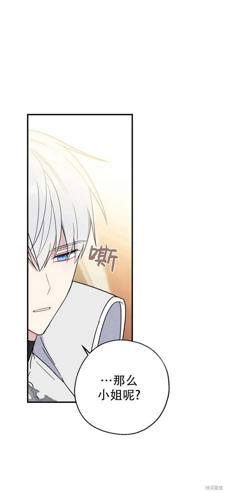 《请张嘴，金汤勺来了》第36话 第36页
