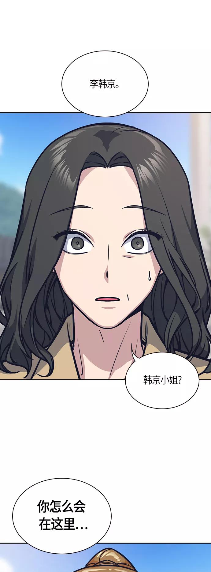 《痞子学霸》第42话 第62页