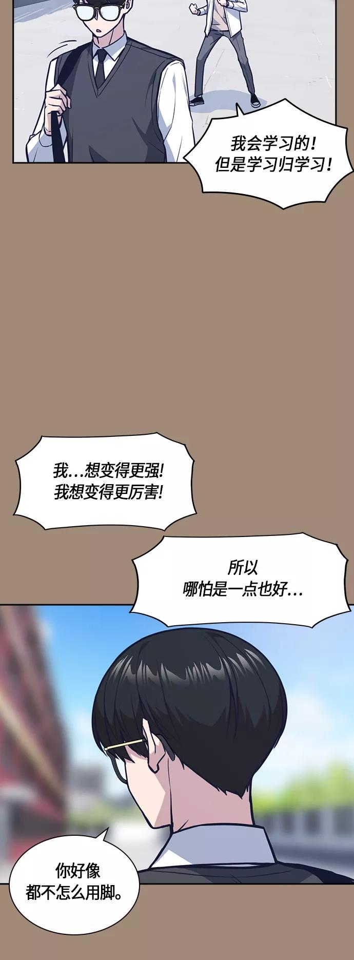 《痞子学霸》第42话 第26页